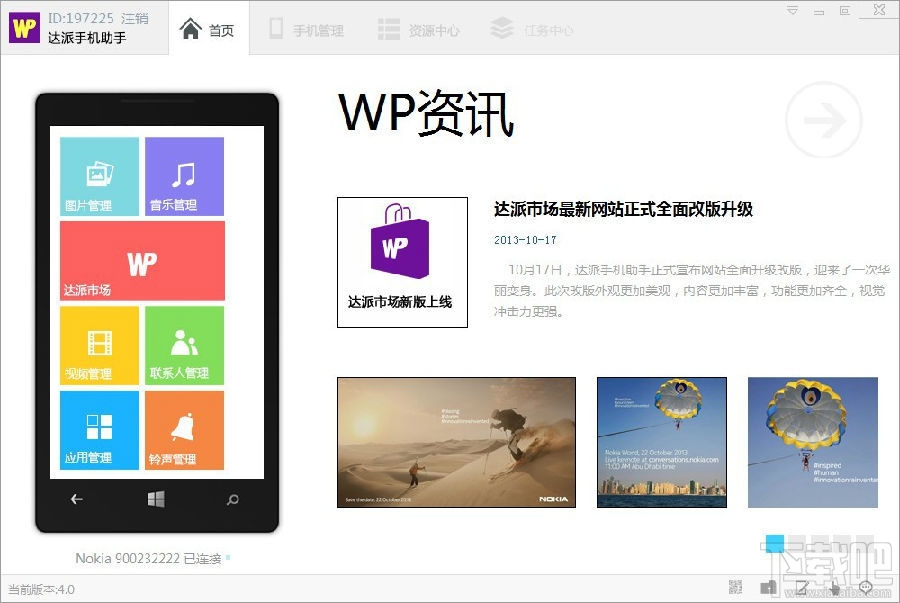 达派手机助手(2)