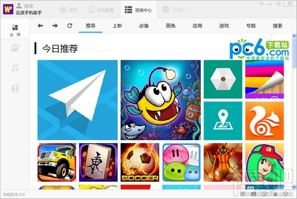 达派手机助手(1)