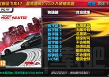 极品飞车17修改器(2)