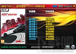 极品飞车17修改器(1)