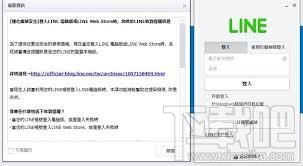 line电脑版(1)