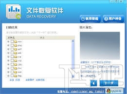 迅龙数据恢复(1)