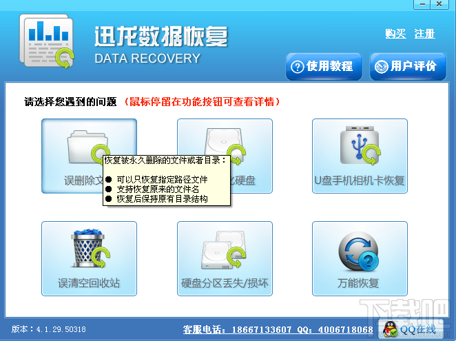 迅龙数据恢复(3)