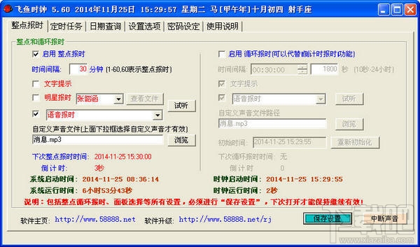 飞鱼多功能时钟(2)