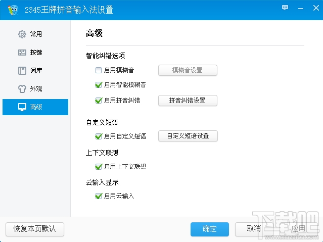 2345王牌输入法(3)