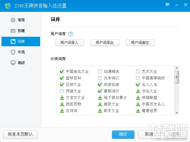 2345王牌输入法(2)