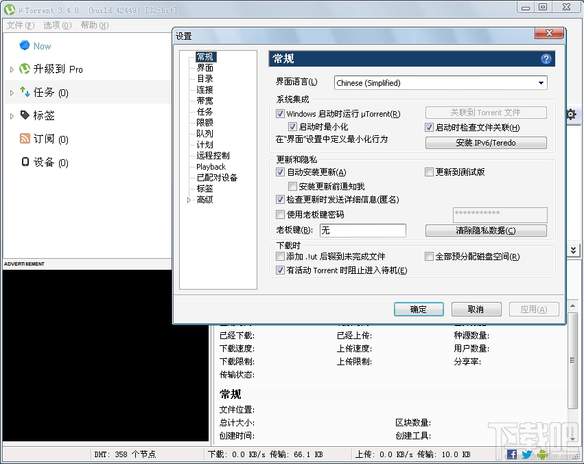 uTorrent电脑版(3)
