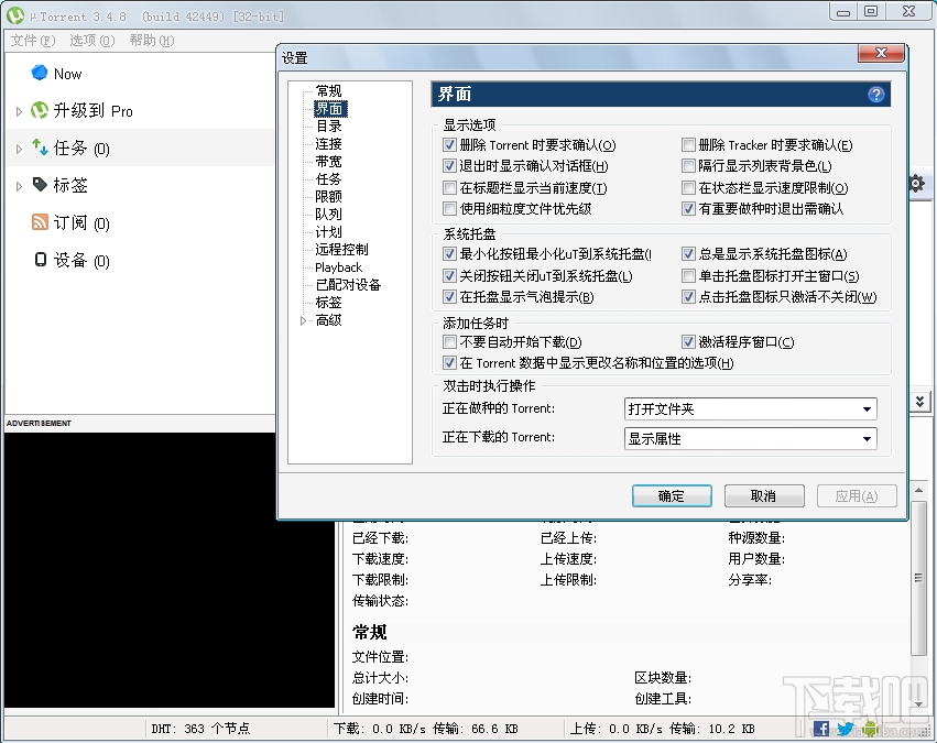uTorrent电脑版(2)