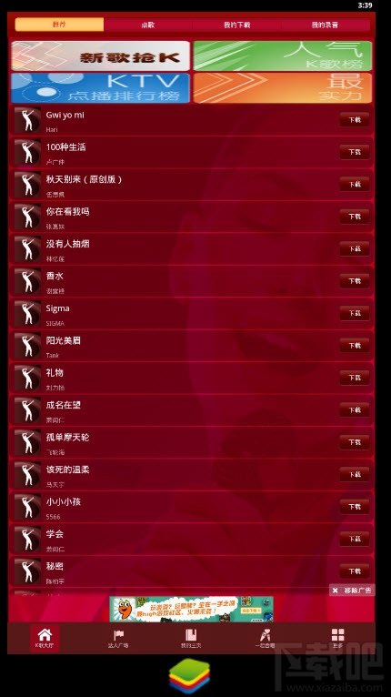 k歌达人电脑版(3)