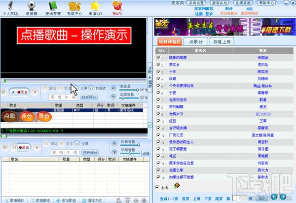 k歌达人电脑版(1)