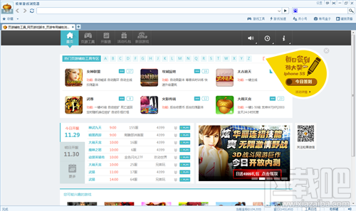 松果游戏浏览器(2)