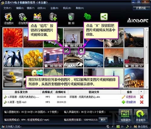 艾奇KTV电子相册制作软件(3)