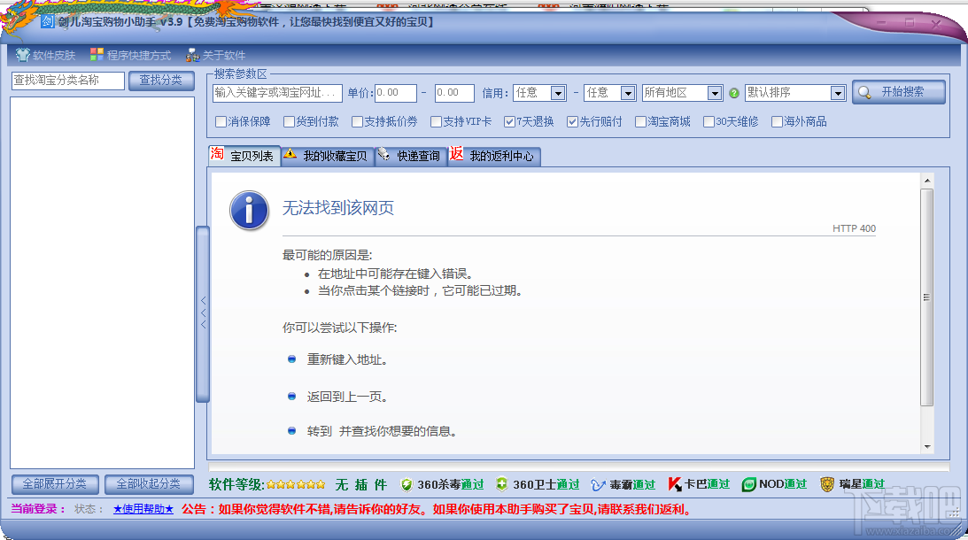 剑儿淘宝购物小助手(3)