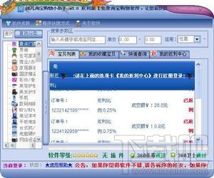 剑儿淘宝购物小助手(1)