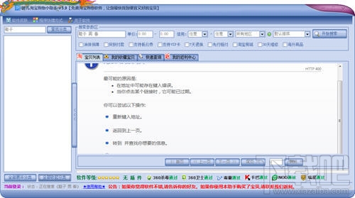 剑儿淘宝购物小助手(2)