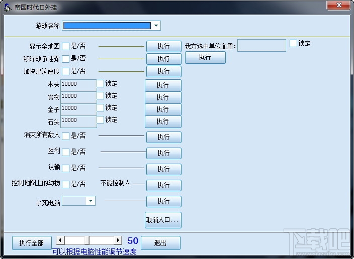 帝国时代2修改器(3)