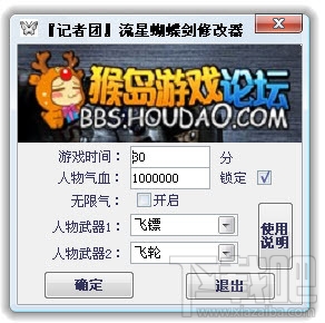 流星蝴蝶剑修改器(3)