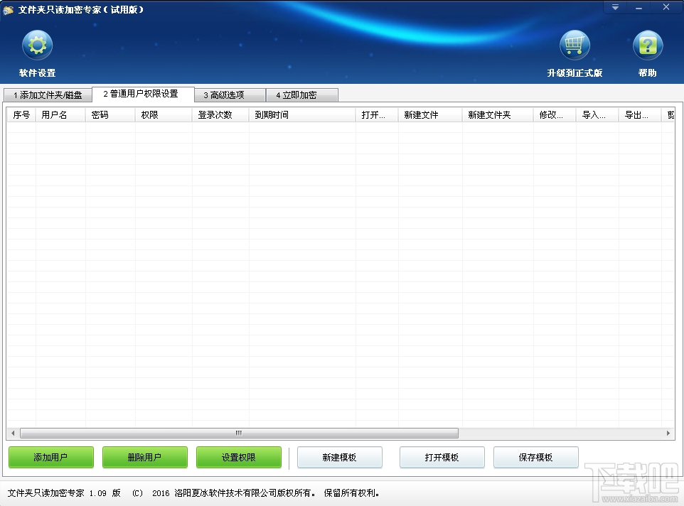 文件夹只读加密专家(3)