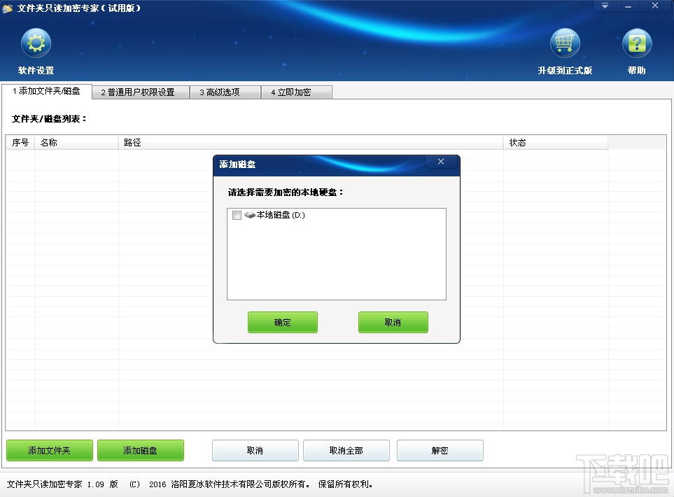 文件夹只读加密专家(2)