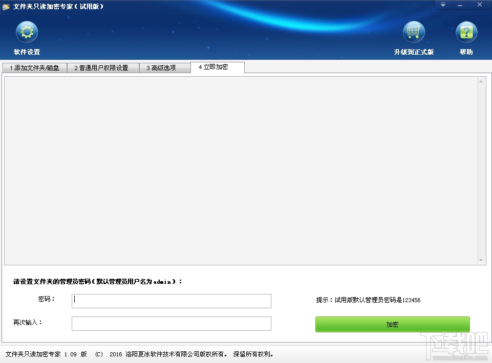文件夹只读加密专家(1)