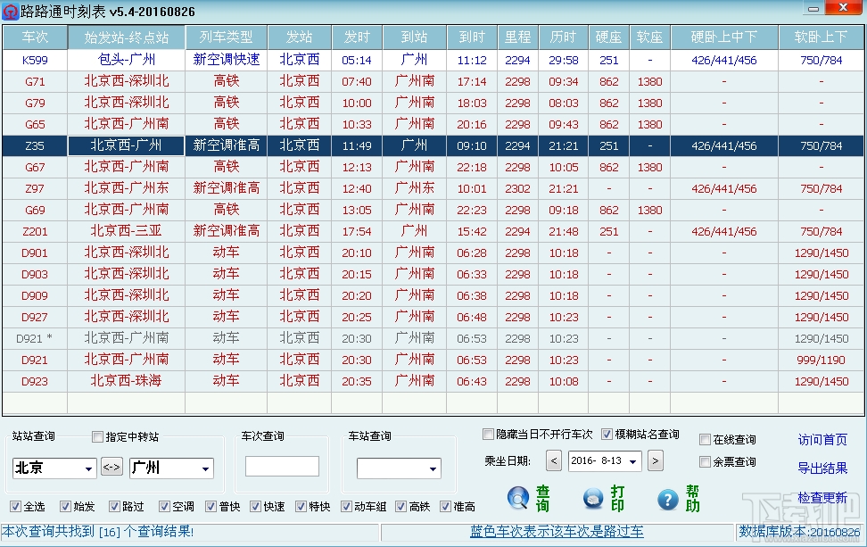 路路通时刻表(3)