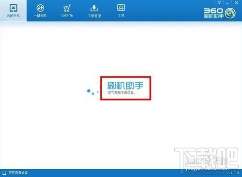 360刷机助手(1)