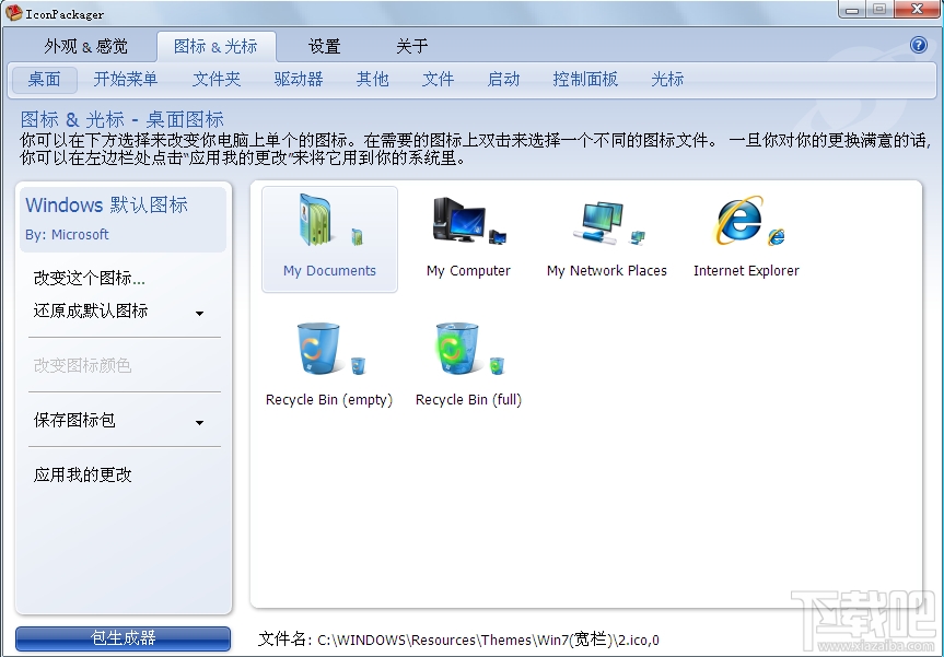 IconPackager(2)