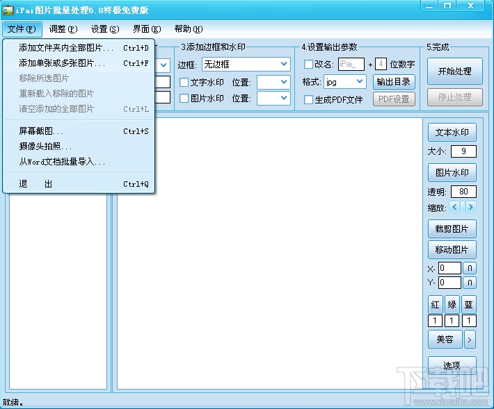 iPai图片批处理(3)