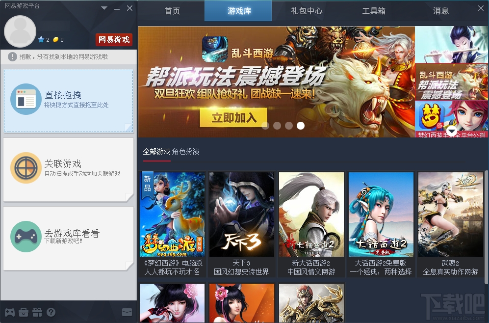 网易游戏平台(1)