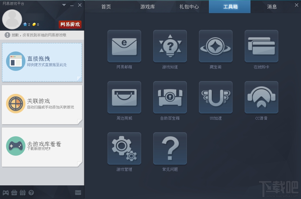 网易游戏平台(2)