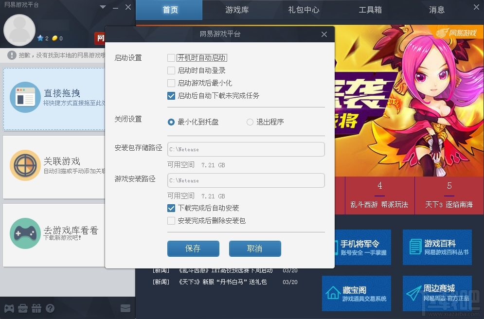 网易游戏平台(3)