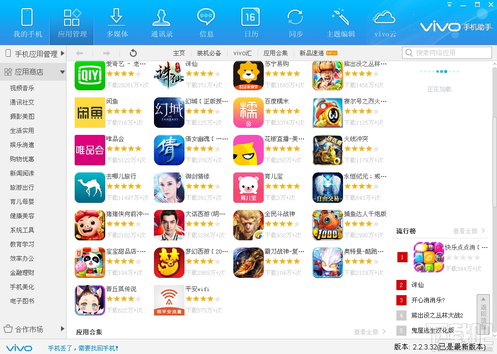 vivo手机助手(1)