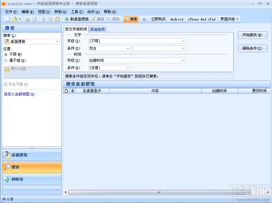 效能桌面便笺(3)