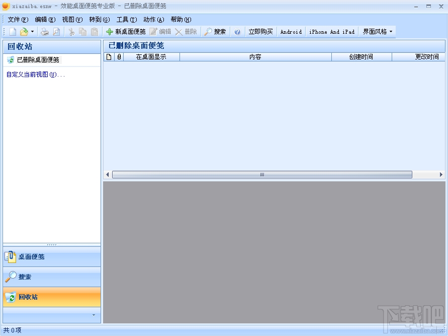 效能桌面便笺(2)