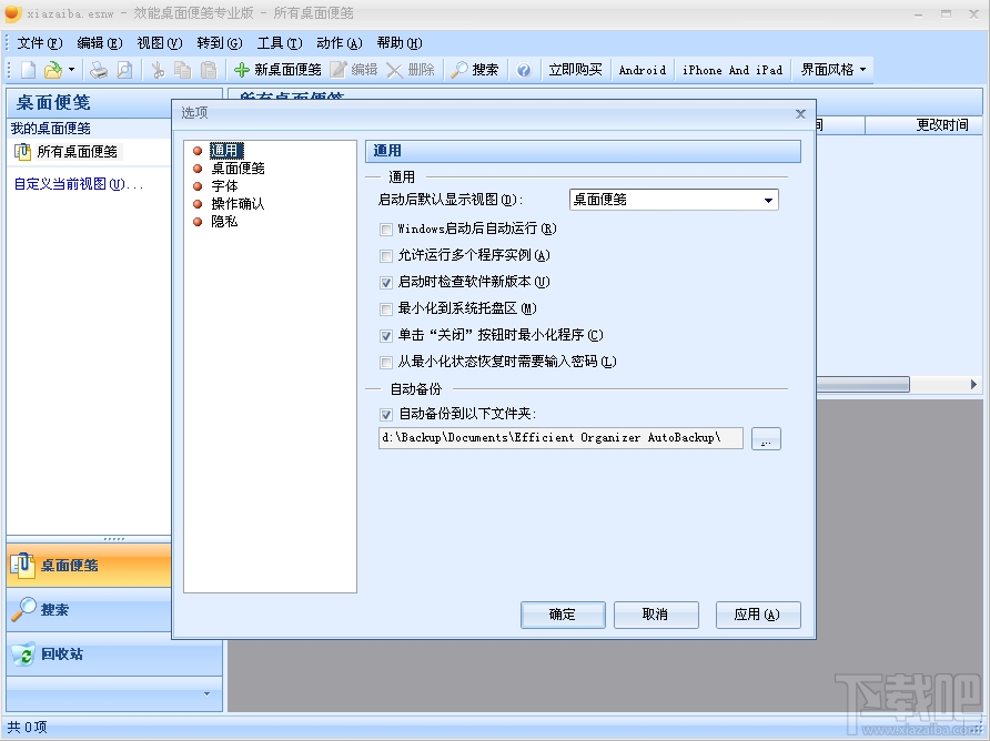 效能桌面便笺(1)