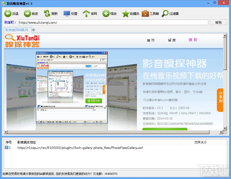 影音嗅探神器(1)