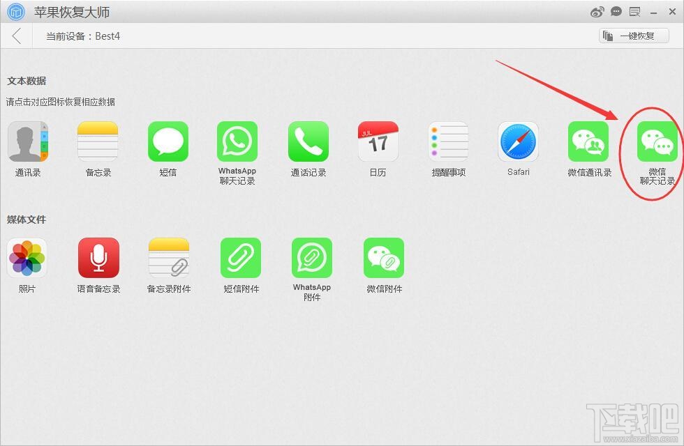 微信聊天记录恢复软件(2)