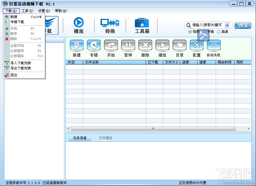 狂雷FLV视频下载软件(2)