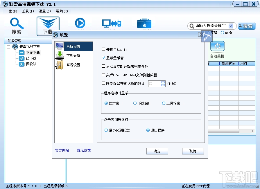狂雷FLV视频下载软件(1)