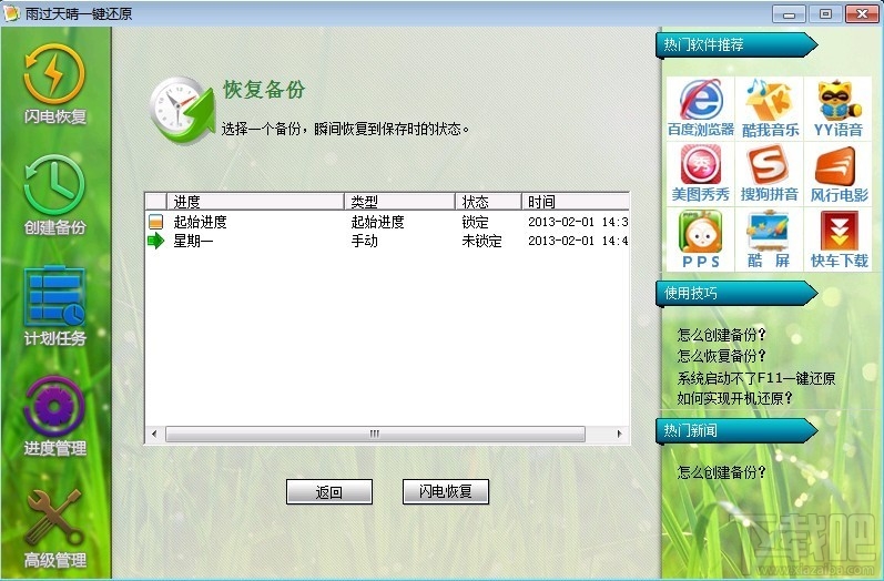 雨过天晴一键还原(3)