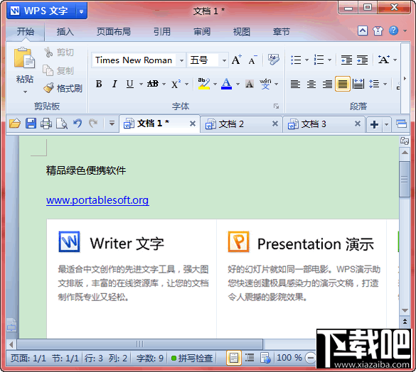 wps office 2012个人版(2)