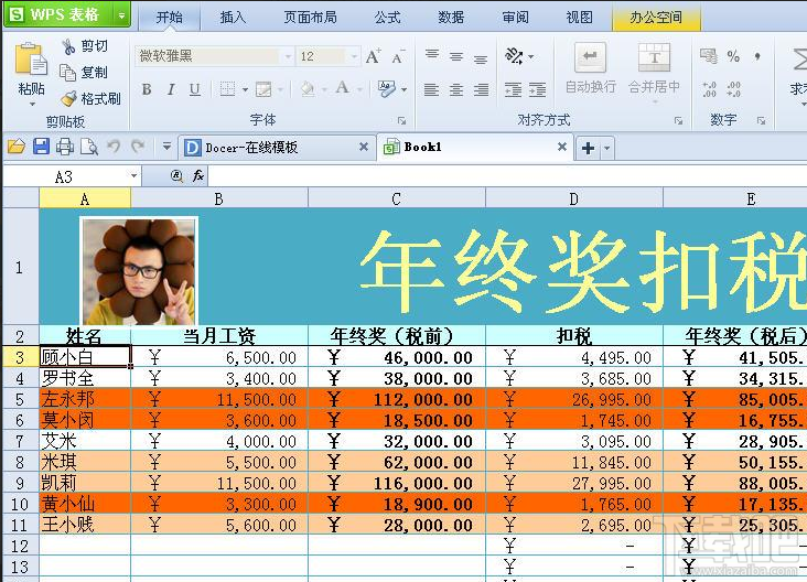 wps office 2012个人版(1)