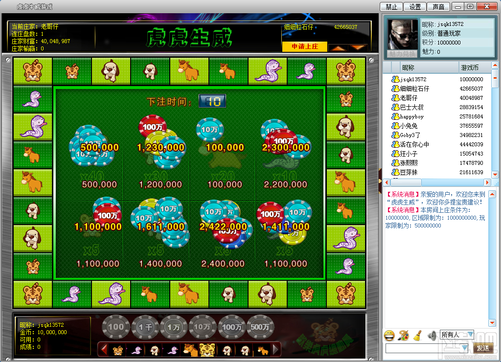 虎虎生威网络版(2)