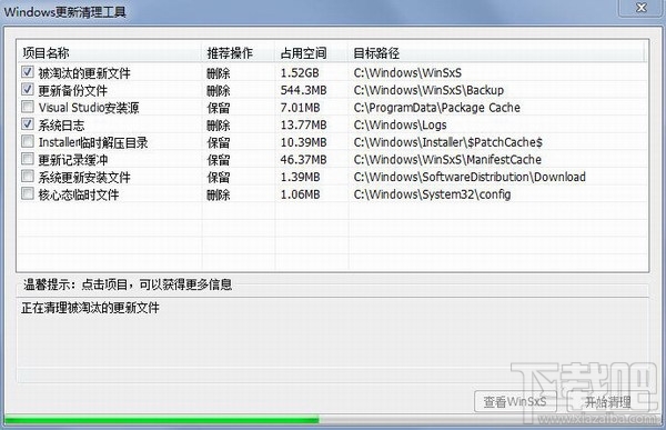 Windows更新清理工具(1)