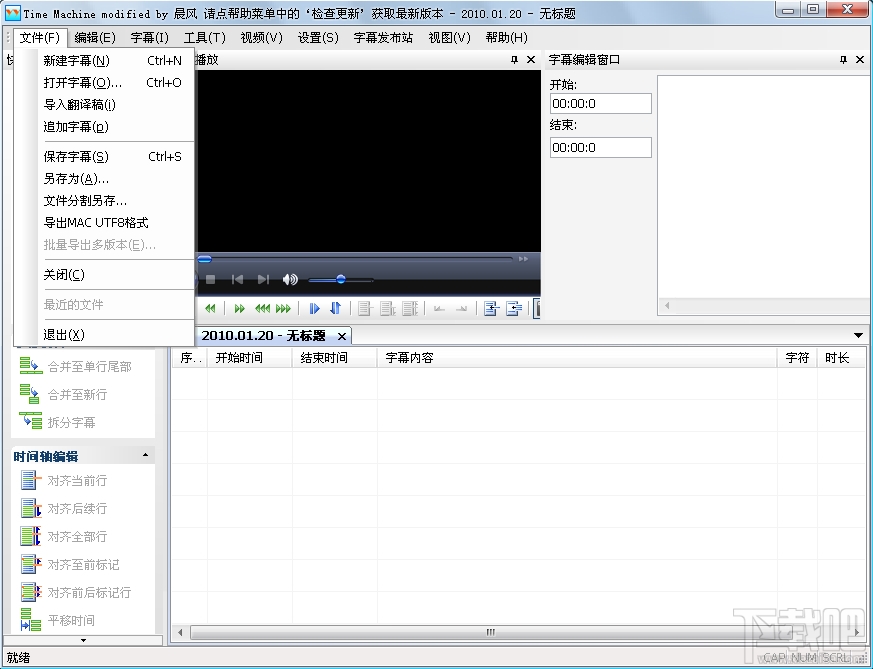时间机器Time machine字幕制作软件(3)