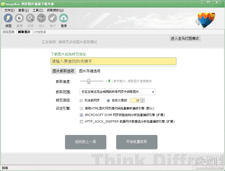 ImageBox(网页图片批量下载)(3)