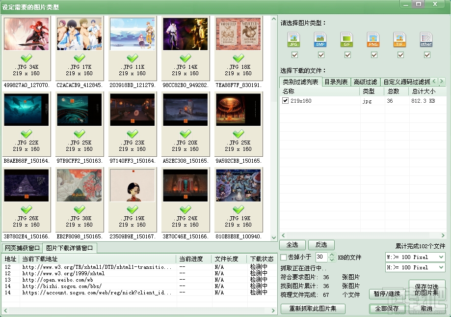 ImageBox(网页图片批量下载)(2)