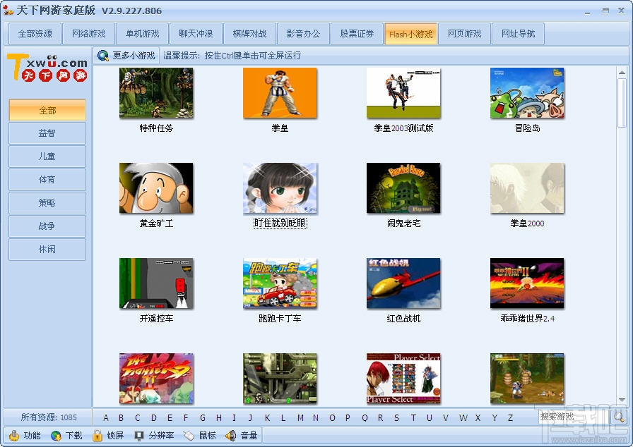 天下网游家庭版(1)