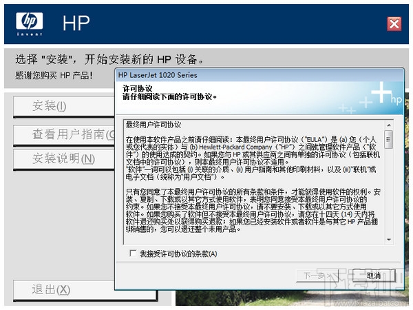 HP LaserJet 1020打印机驱动(1)