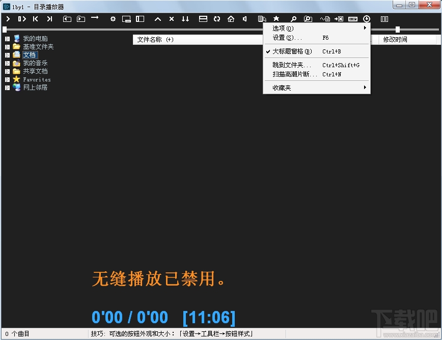 1by1播放器(音乐播放器)(1)